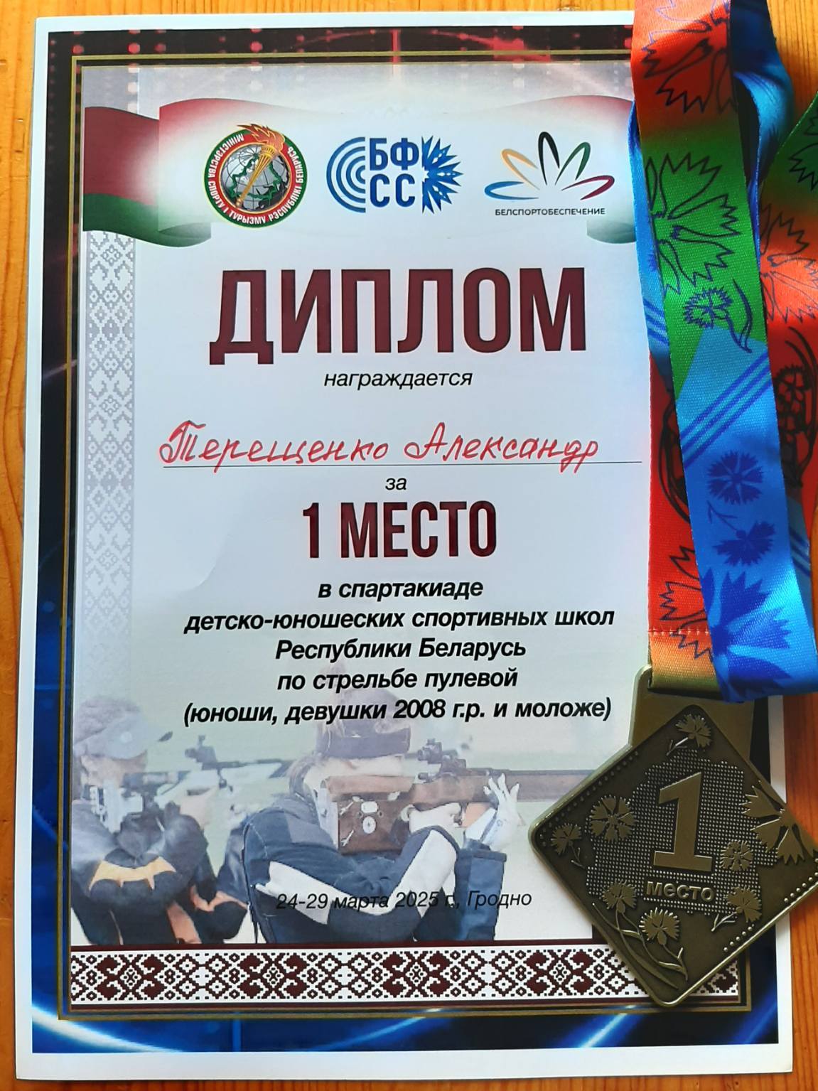 изображение_viber_2025-03-30_17-03-54-339