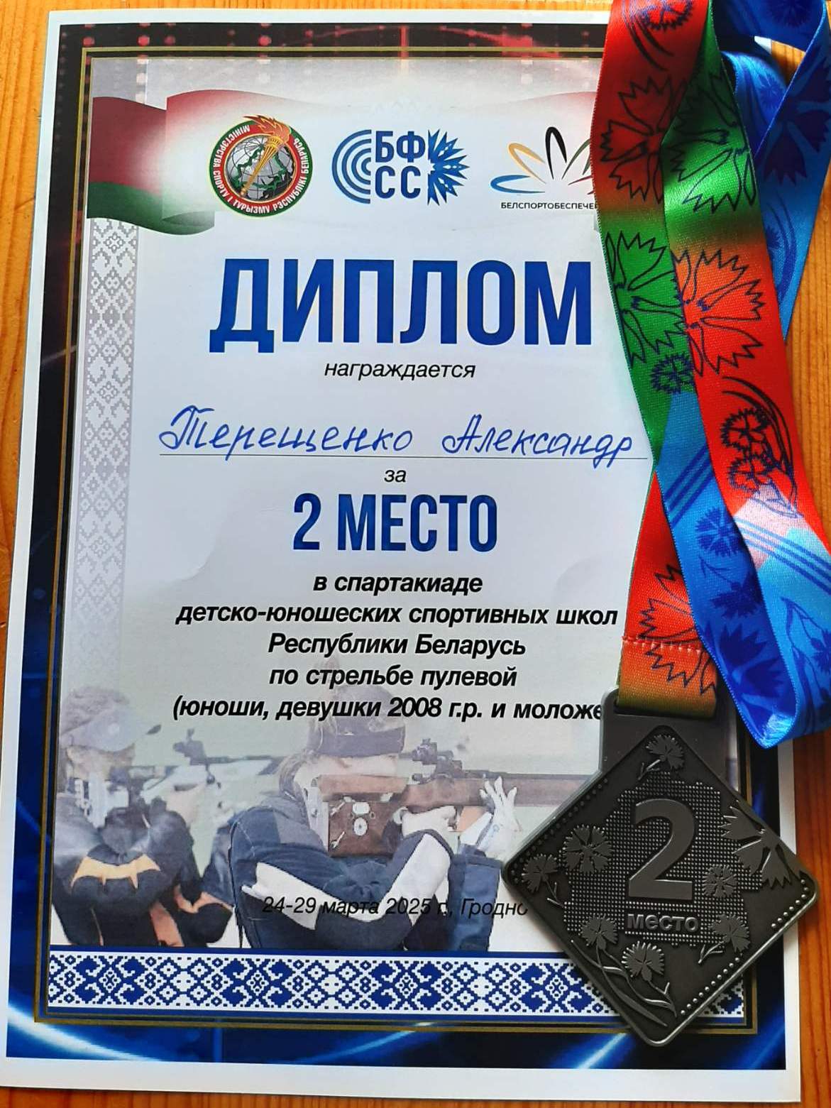 изображение_viber_2025-03-30_17-03-54-862