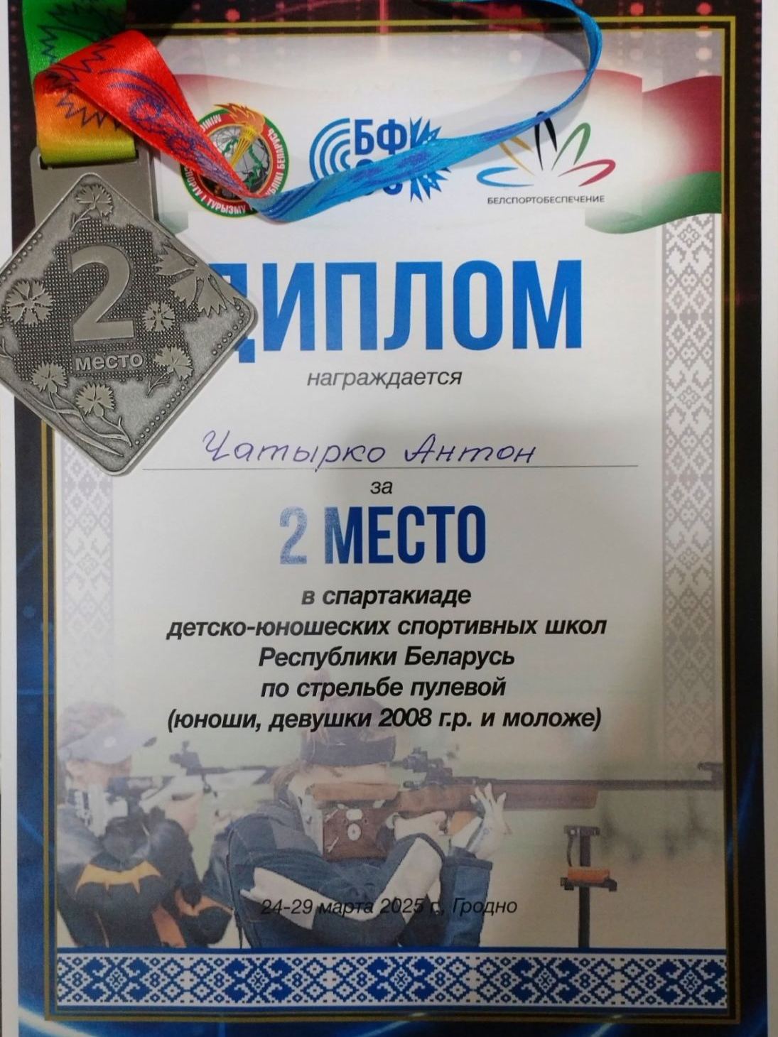 изображение_viber_2025-03-30_17-04-56-079
