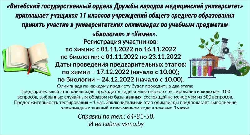 Олимпиады архив. Картинка неделя биологии и химии в школе 2022-2023. Лабараторка 4 класса по биологии.